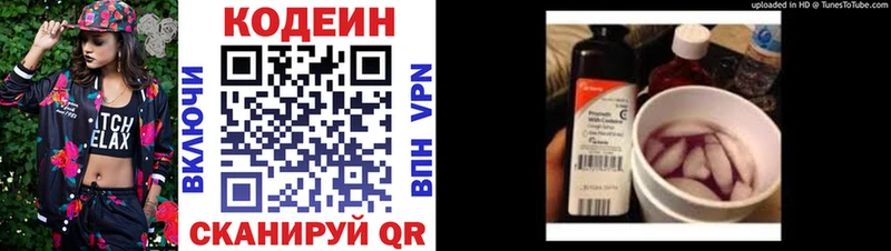 Кодеин напиток Lean (лин)  где можно купить наркотик  Малаховка 