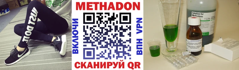 Метадон methadone  купить наркоту  Малаховка 